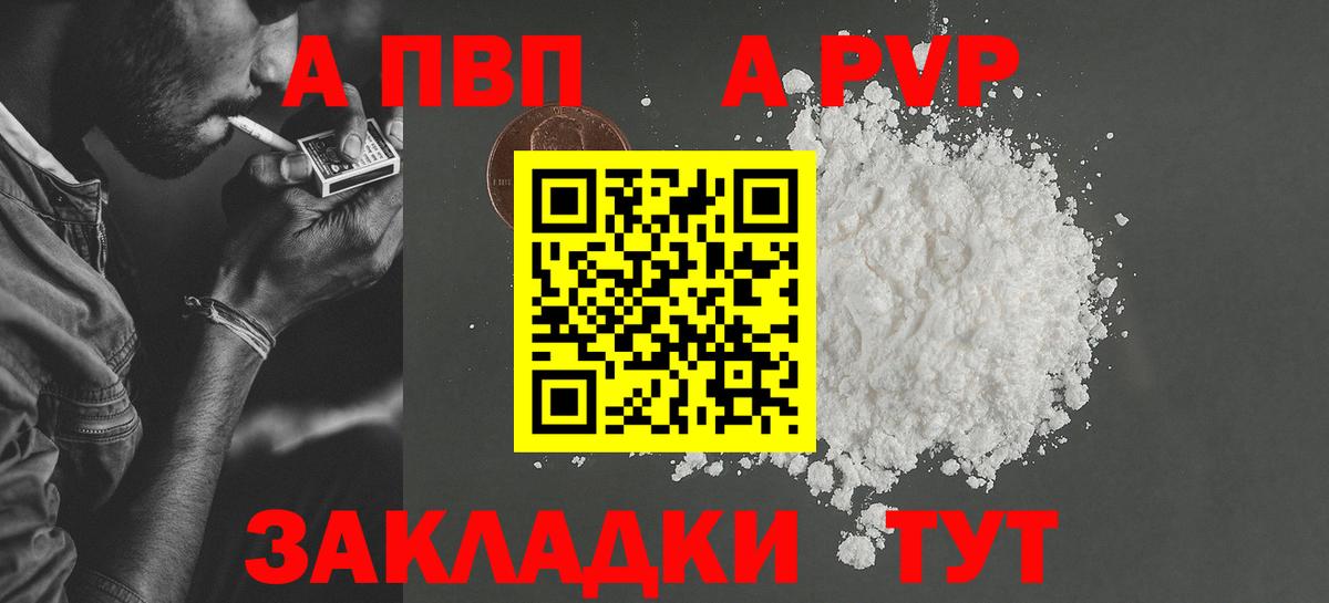 купить   Вход с VPN  Александров  Alpha-PVP VHQ 