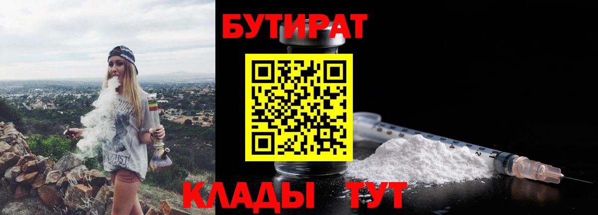 БУТИРАТ бутик Александров