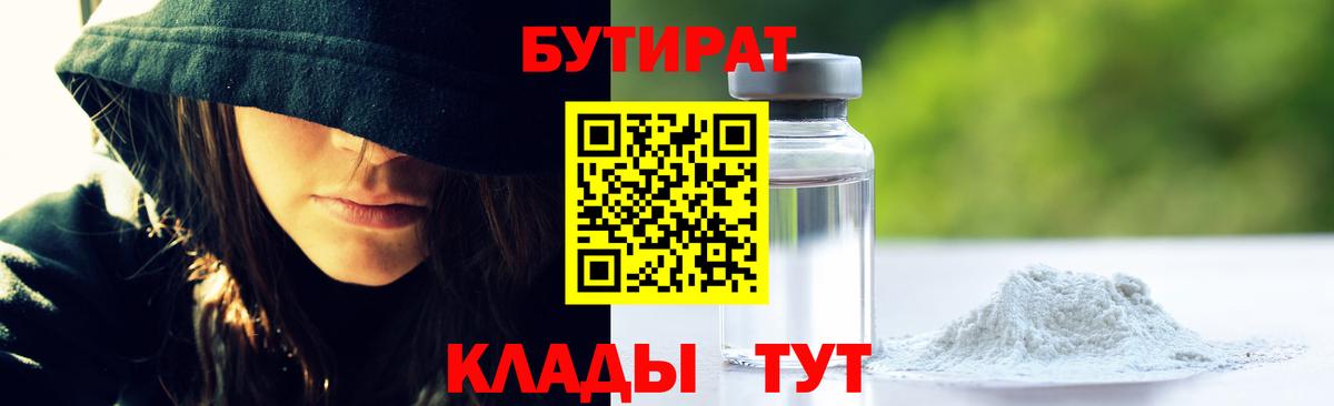 Бутират оксибутират  Вход с VPN  Бутират  Александров 