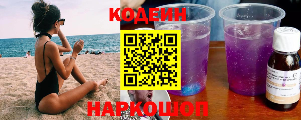 Кодеин напиток Lean (лин)  Вход с VPN  Александров  Кодеин напиток Lean (лин) 