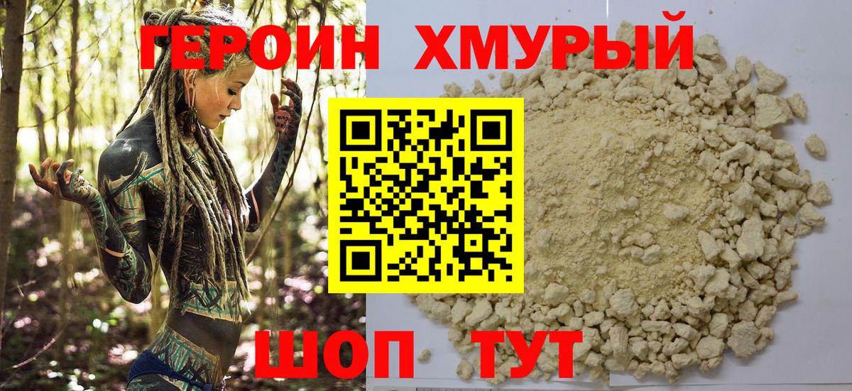 Героин герыч Александров